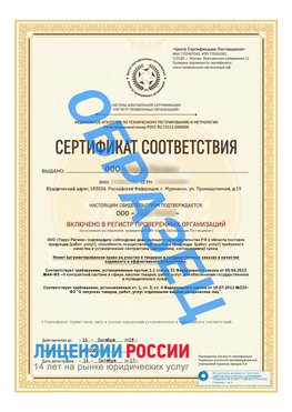 Образец сертификата РПО (Регистр проверенных организаций) Титульная сторона Кыштым Сертификат РПО
